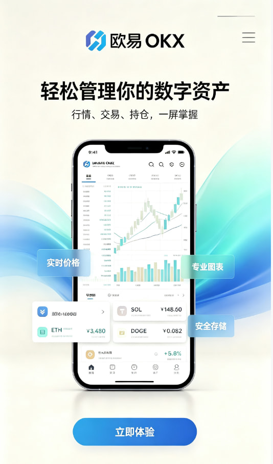 欧交易所app下载官网交易平台图文